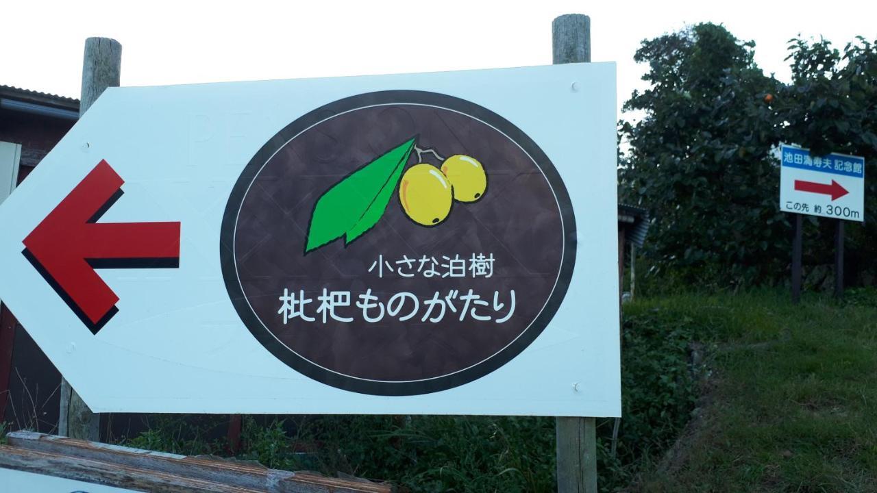 Biwa Monogatari Otel Atami  Dış mekan fotoğraf